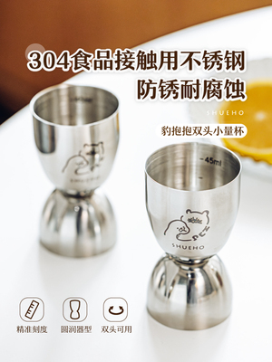 树可豹抱抱双头小量杯套装量酒器带刻度304不锈钢盎司杯调酒工具