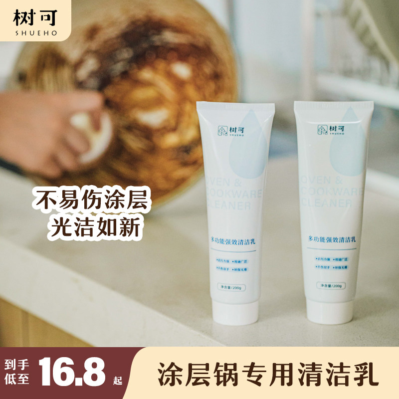 树可多功能糊底清洁乳不粘锅专用去锅底黑垢锅内烧焦除垢清洁剂膏,厨房/烹饪用具,其它,淘宝优惠券,粉丝福利购,淘宝优惠卷