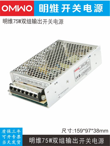 NED-75A 5V7A 12V3A NED-75B 5V5A24V2A双组输出明维直流开关电源