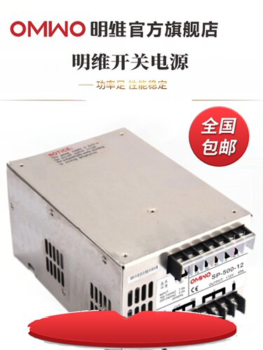 SP-500-12V40A 15V34A 24V20A 48V10A单组输出明维直流开关电源
