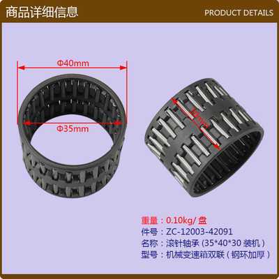 滚针轴承(35*40*30装机)-机械变速箱双联-钢环加厚 叉车轴承配件