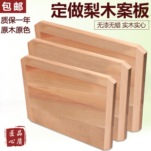 定制梨木案板实木揉面板和面板砧板包饺家用切菜板定做大号擀面板