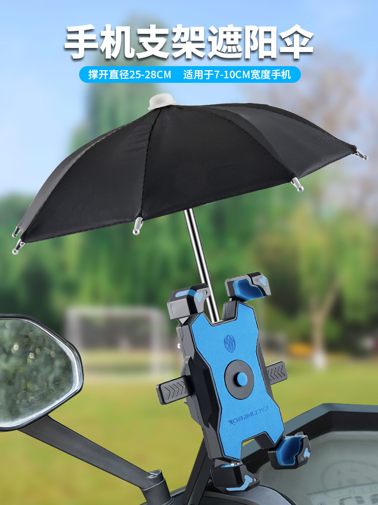电动车手机架导航支架摩托车外卖骑手车载电瓶车手机机支架带雨伞