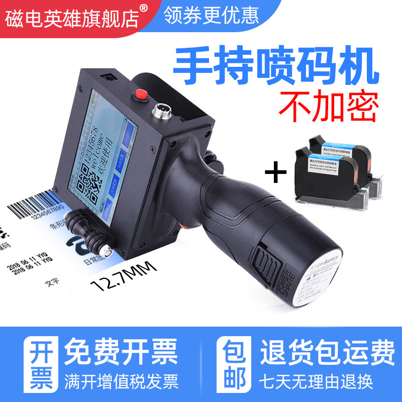 12.7mm手持式喷码机手动食品生产日期打码机器JS10 JS12 m2790K唛
