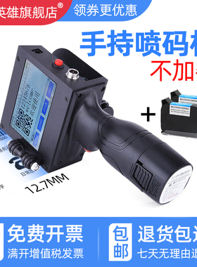12.7mm手持式喷码机手动食品生产日期打码机器JS10 JS12 m2790K唛