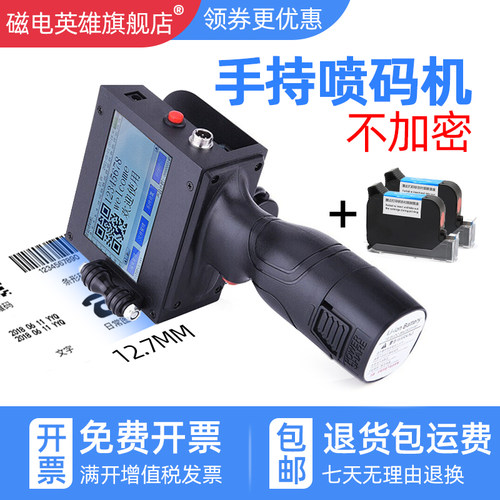 12.7mm手持式喷码机手动食品生产日期打码机器JS10 JS12 m2790K唛