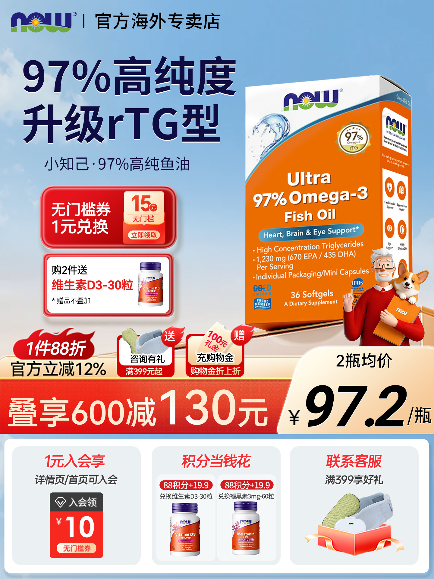 NOW深海鱼油软胶囊97高纯度omega3小颗粒护心眼脑rTG健康成人诺奥