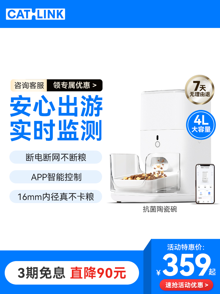 CATLINK自动喂食器猫咪定时定量智能宠物猫粮狗粮投喂器远程控制
