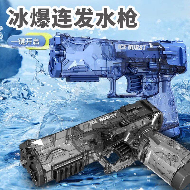 冰爆水枪儿童玩具电动连发格洛克手动全自动喷水男孩滋呲水枪礼物