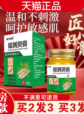 邹润安银.屑灵膏皮肤修护膏 缓解皮肤清肌拔毒修护手足藓滋润护理
