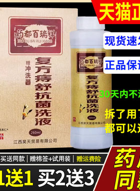 【买送1】l药都百m1瑞祥复方痔舒抗菌洗液2ENH60/瓶外用草本护理