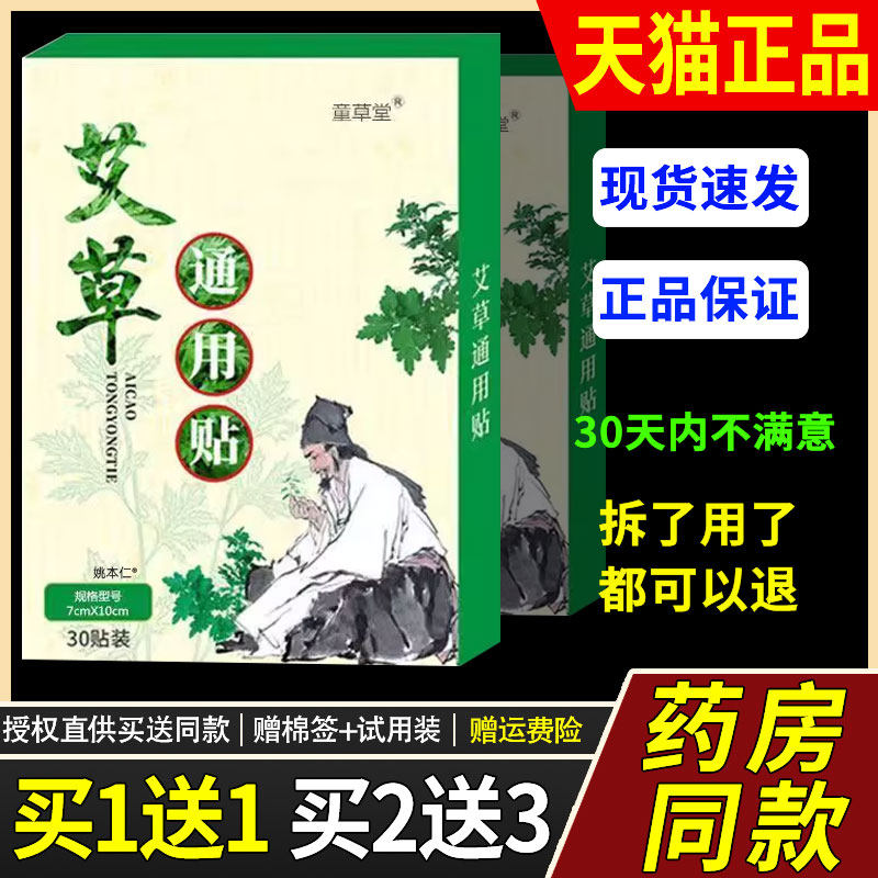 仲仙艾艾草通用贴30贴/盒正品颈肩腰腿自发热膝盖艾灸热敷6286