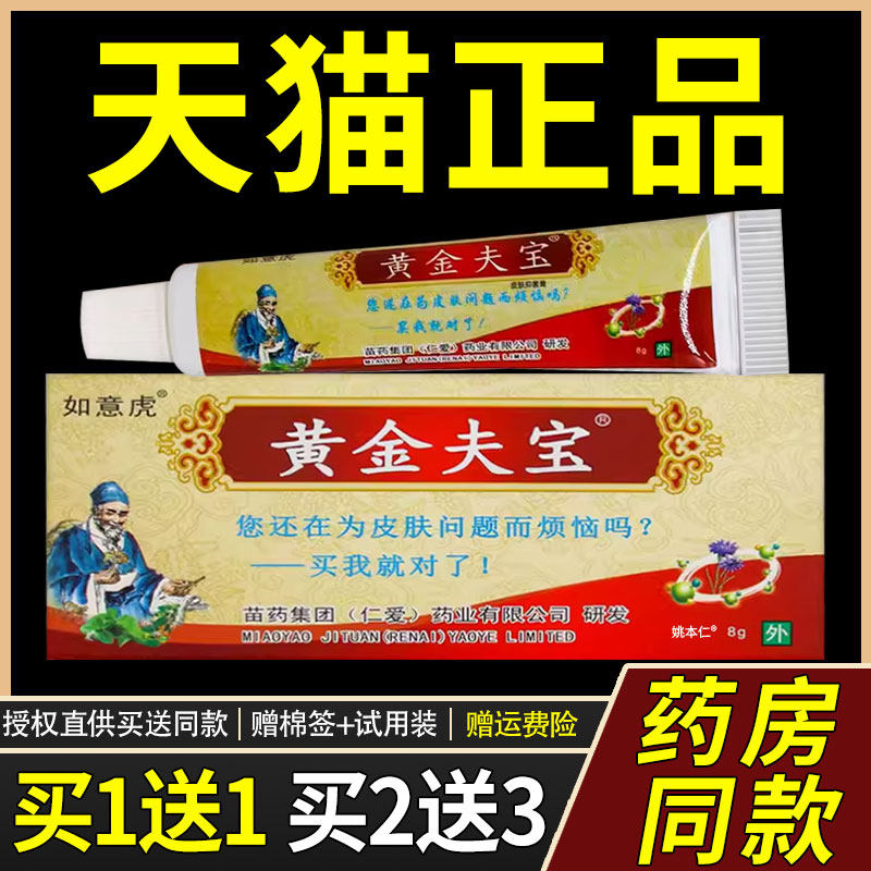 【官方正品】如意虎狼草夫爽灵乳膏抑菌乳膏正品皮肤软膏官方旗舰