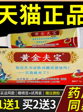 【官方正品买1送1】如意虎黄金夫宝乳膏 皮肤外用草本抑菌软膏
