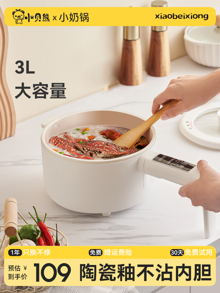 小贝熊婴幼儿辅食锅多功能煎蒸煮一体电煮锅宿舍小电锅不粘小奶锅