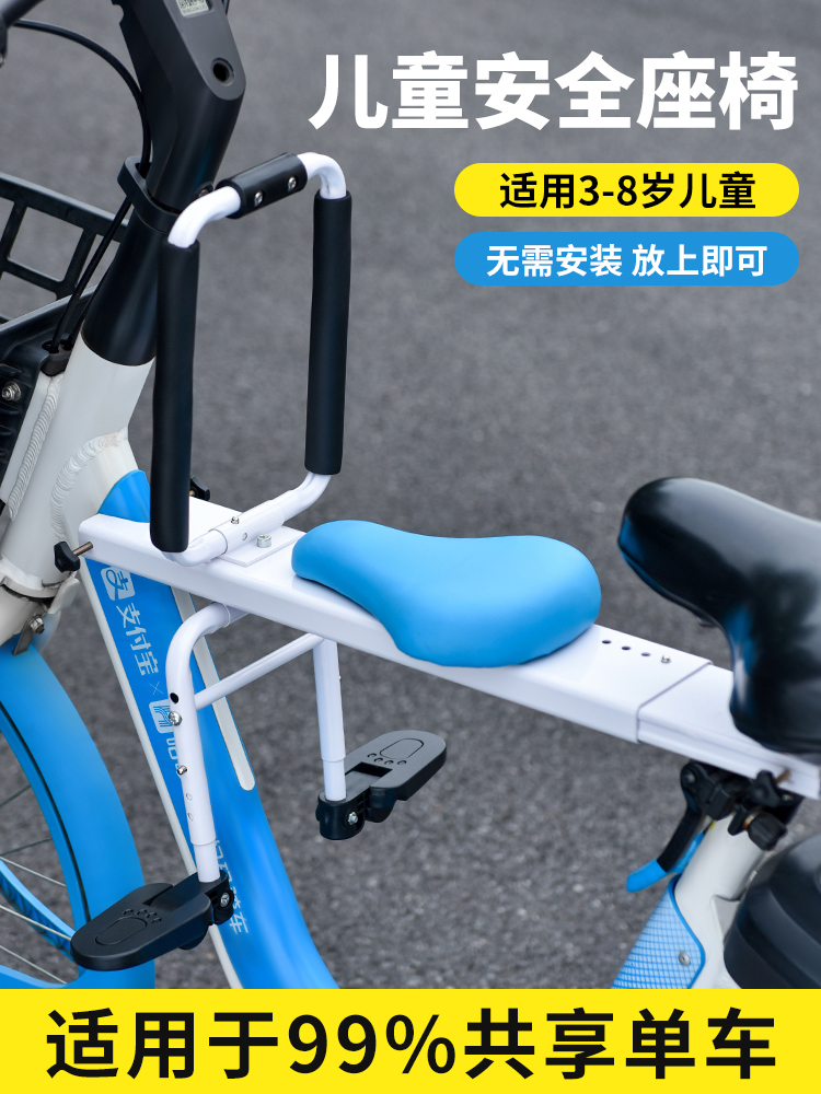 共享单车儿童座椅自行车前置前座便携坐椅带娃神器小孩宝宝坐板
