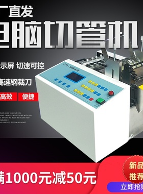 热缩管切管机全自动电脑裁切机PVC套管铁氟龙硅胶管PU气管裁管机