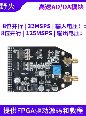 野火FPGA开发板模块 AD9280 AD9708 单通道高速AD/DA模块 8位并行