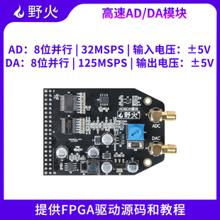 野火FPGA开发板模块 AD9280 AD9708 单通道高速AD/DA模块 8位并行