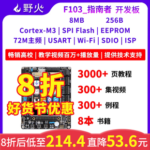 野火STM32开发板STM32F103开发板F103VET6学习板 单片机 ARM嵌入式