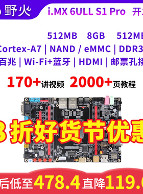 野火i.MX6ULL ARM Linux开发板IMX6ULL核心板 DTU板物联网关IOT