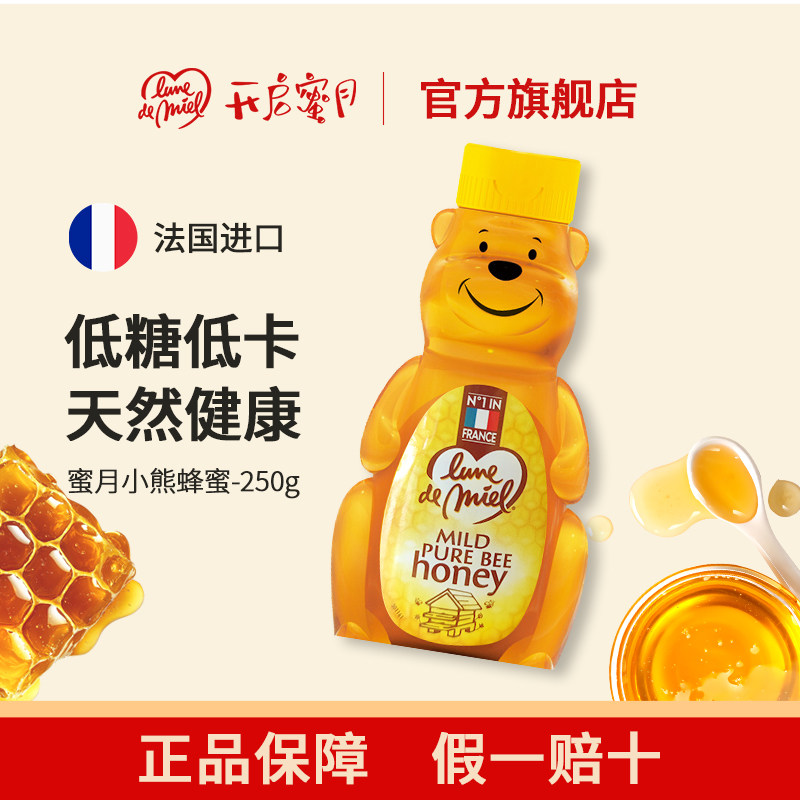lunedemiel蜜月小熊纯蜂蜜250g天然百花蜜无添加儿童孕妇营养健康