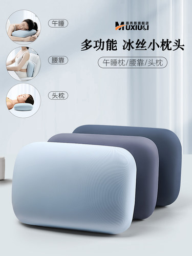 办公室午睡冰丝枕头男女学生便携午休趴趴枕沙发抱枕床上靠垫腰枕