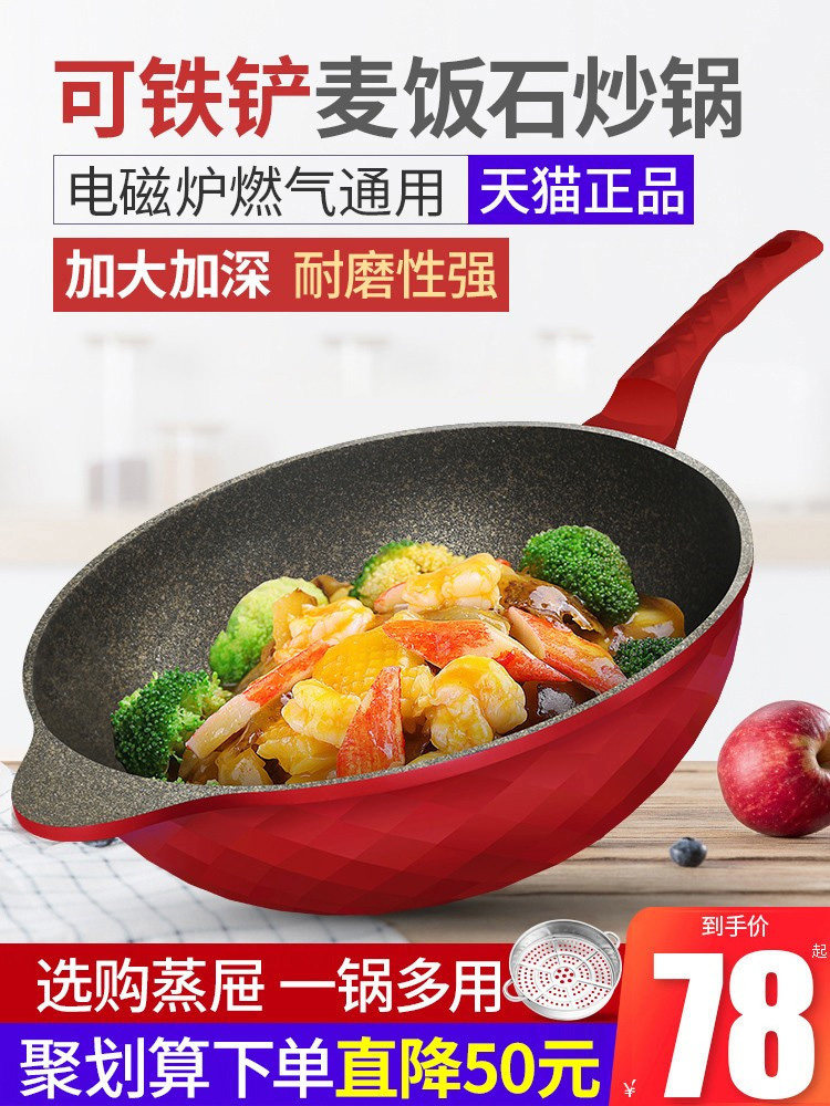 麦饭石锅不粘锅炒锅家用炒菜燃气灶适用韩国平底麦石饭不沾麦石锅,厨房/烹饪用具,炒锅,淘宝优惠券,粉丝福利购,淘宝优惠卷
