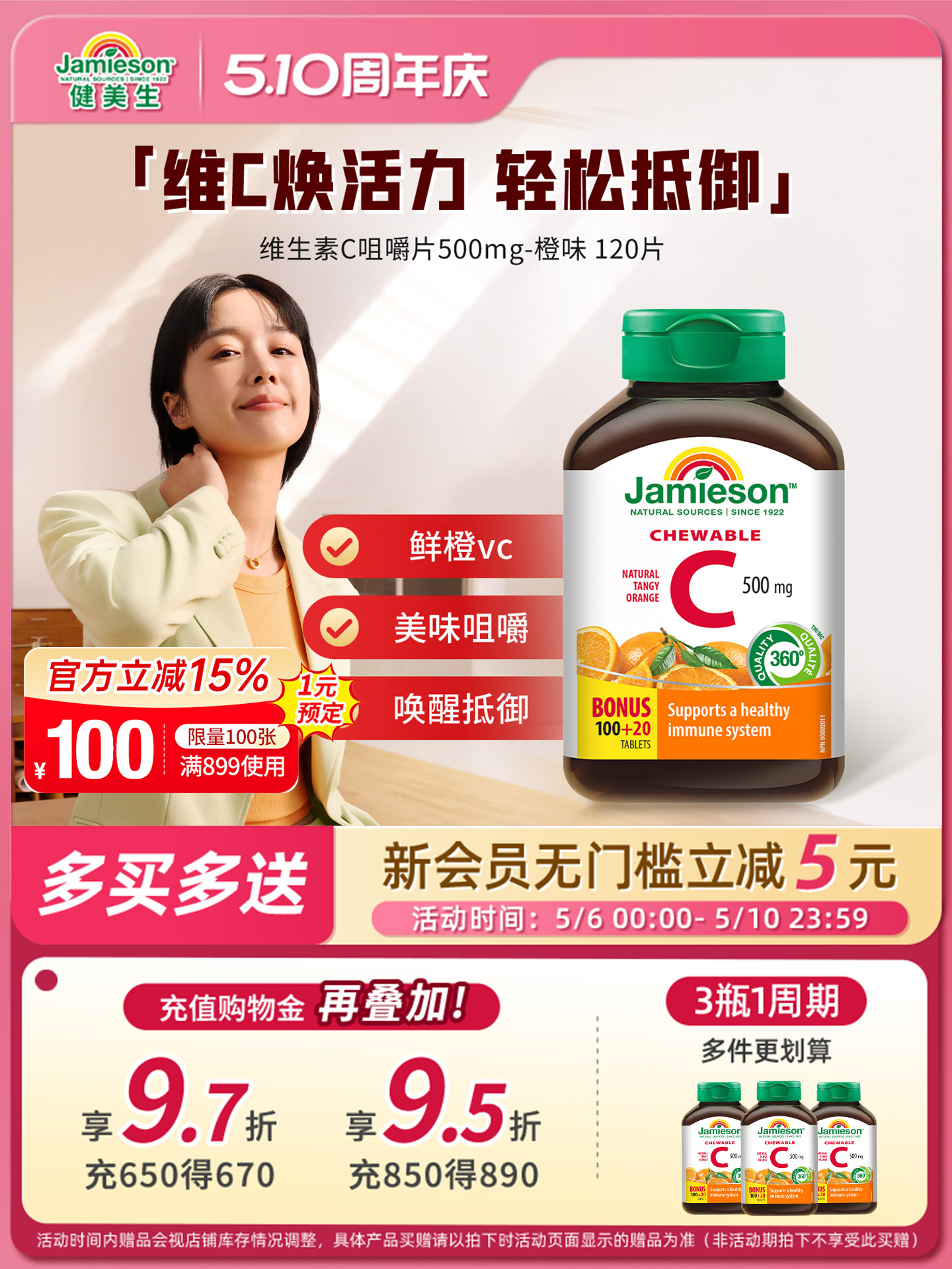 jamieson健美生进口维生素c维他命果肉vc维c咀嚼片vitamin c成人