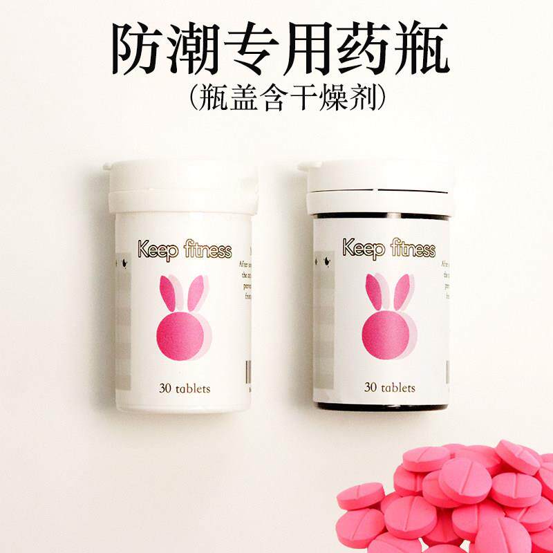 防潮药盒便携式随身药盒密封药瓶空瓶30ml内置干燥剂药片粉末收纳