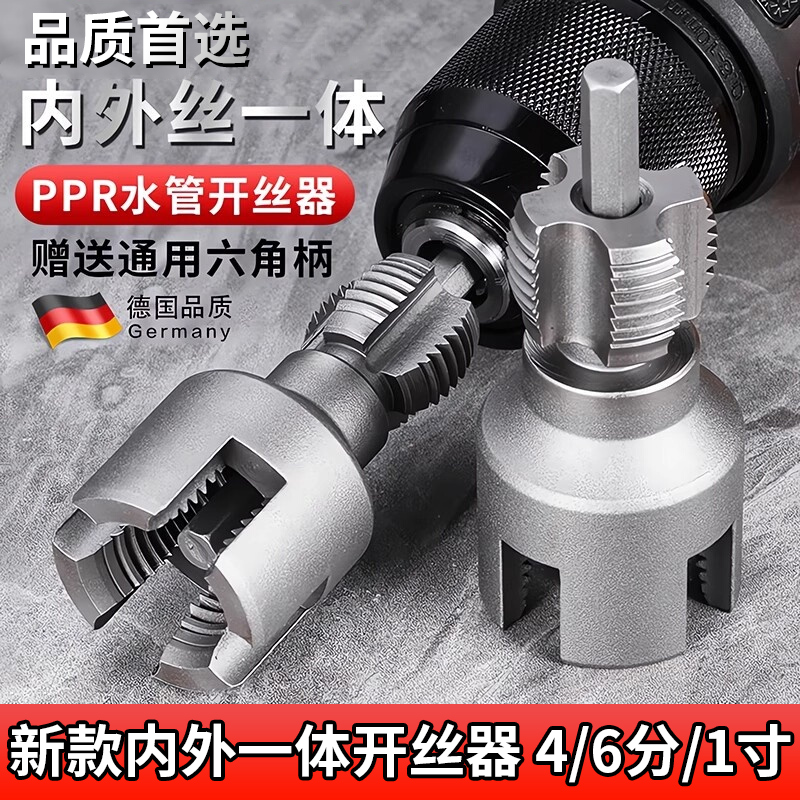 进口水管内外孔开丝器电钻款4/6分1寸水管板牙套丝器攻丝工具通用