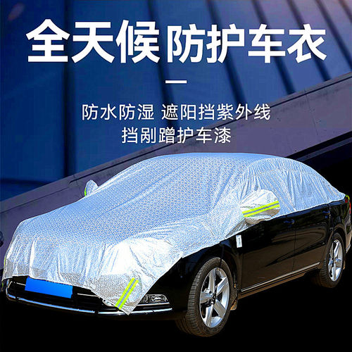汽车遮阳罩半罩车衣加厚防晒隔热罩防雨雪半身外套夏季汽车遮阳挡