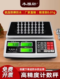 工业计数秤精准电子称商用高精度克称电子秤称重家用厨房小型台秤