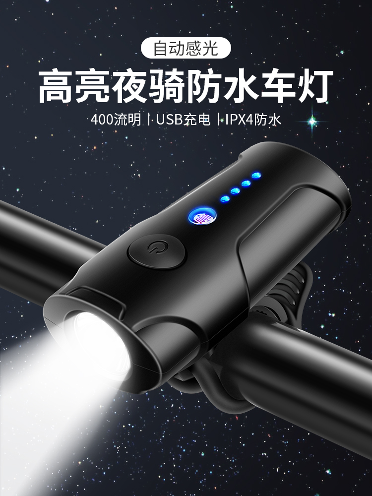 自行车灯夜骑强光手电筒USB充电前灯防雨山地车单车夜间骑行装备