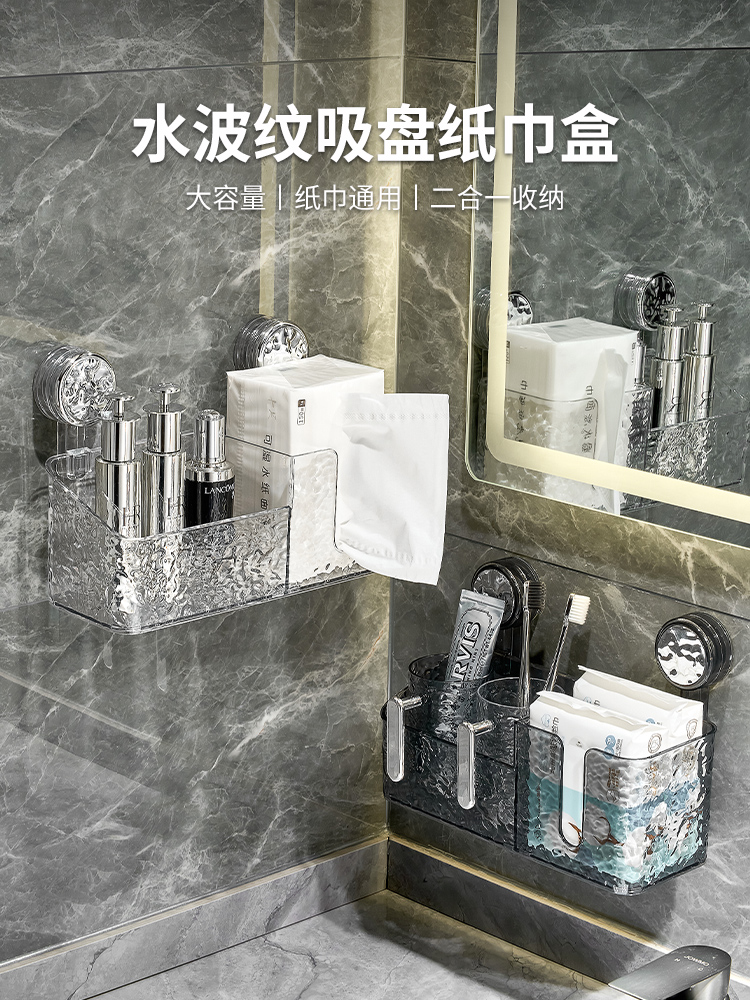 吸盘洗脸巾收纳盒壁挂式卫生间纸巾盒浴室抽纸盒厕所卫生纸置物架