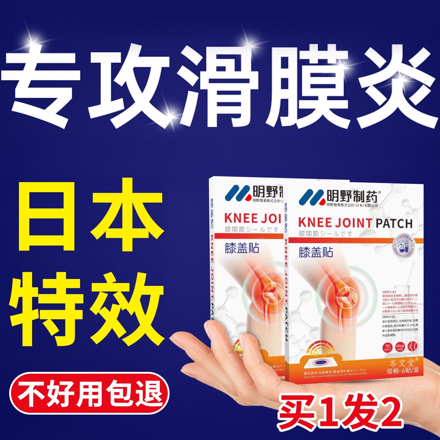 膝盖疼痛用膏治疗远红外理疗贴关节半月板积液损伤修复正品