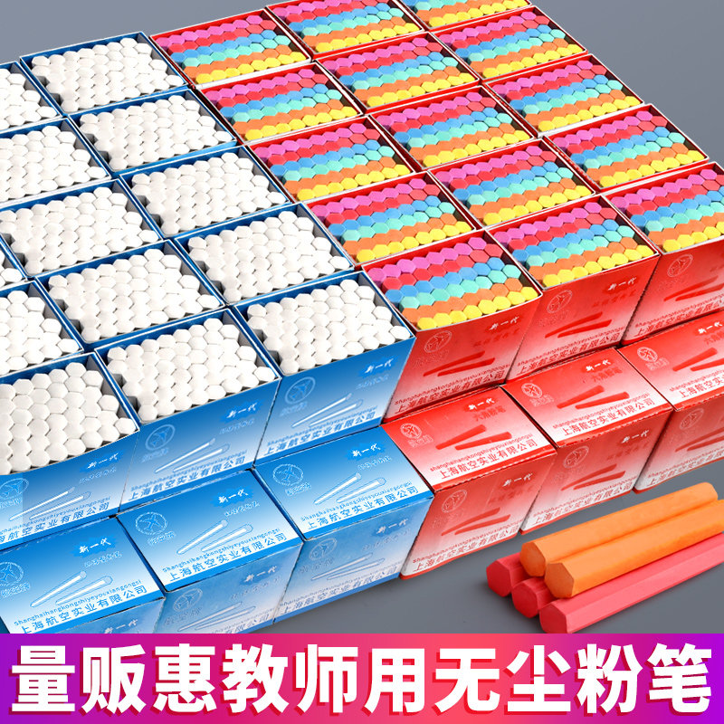 白色50盒装彩色粉笔安全黑板报专用儿童无尘家用教学粉尘六角环保