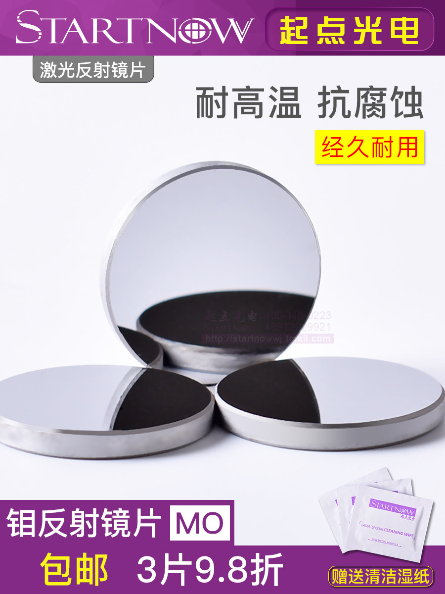 co2钼反射镜片19 20mm激光打标雕刻切割机专用配件MO反光镜折射镜