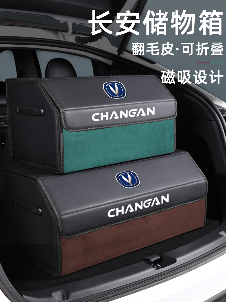 长安UNIV UNIT UNIK后备箱收纳箱车载储物盒锐程PLUS汽车用品改装