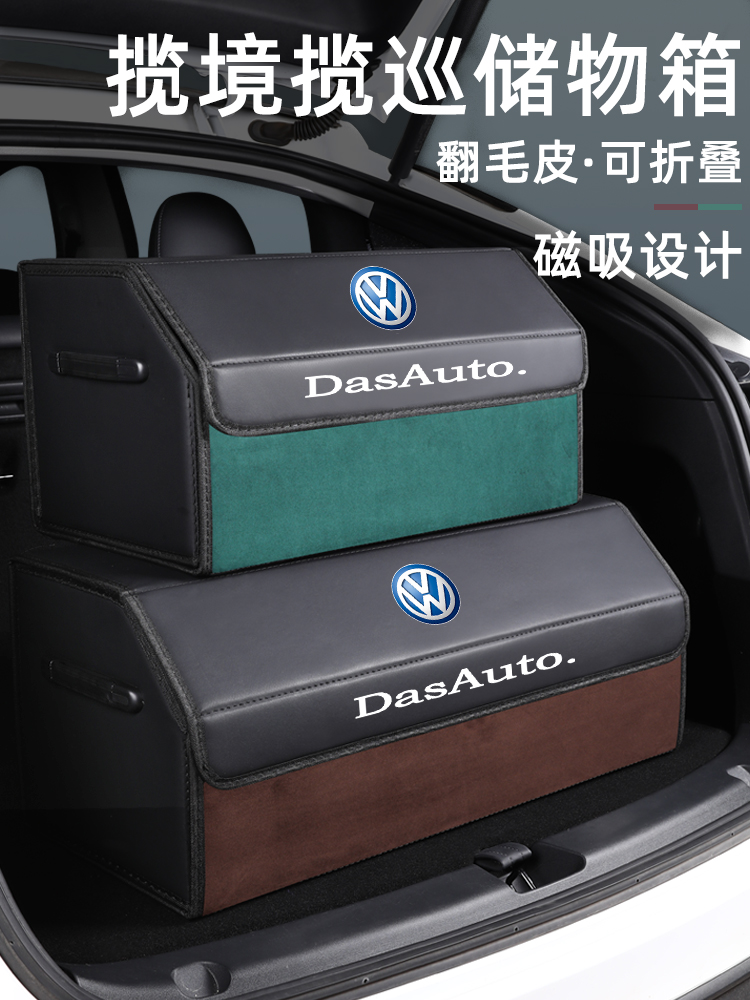 大众揽境揽巡改装件后备箱收纳箱车载储物盒整理箱汽车内装饰用品