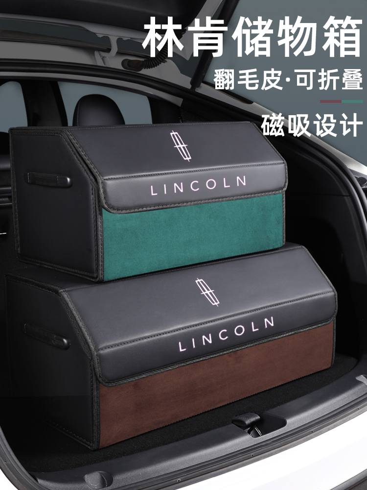 林肯Z冒险家飞行家航海家改装饰后备箱收纳箱车载储物盒汽车用品
