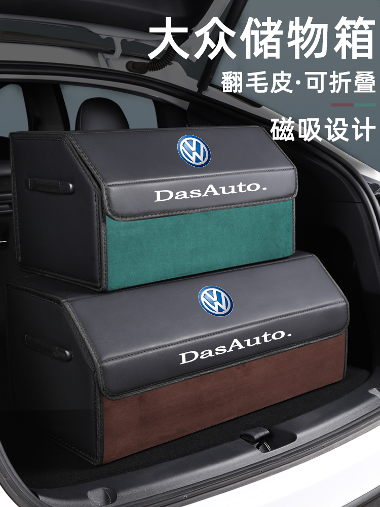 大众ID3途观L途岳探岳ID4途昂X改装后备箱收纳箱储物盒汽车内用品