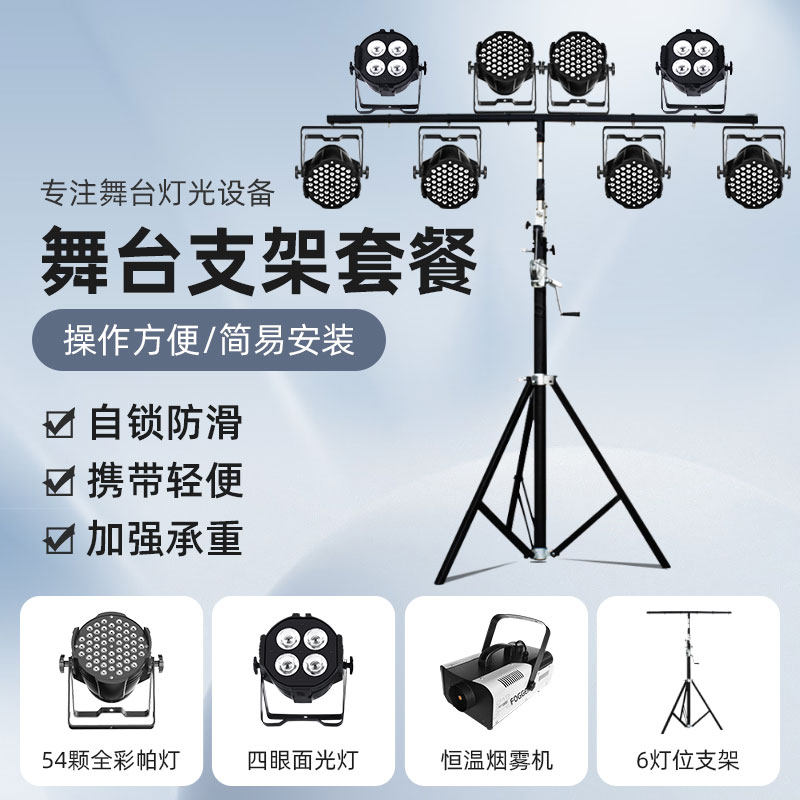 流动灯光架led帕灯支架婚庆舞台演出设备升级版加厚4.5米手摇灯架