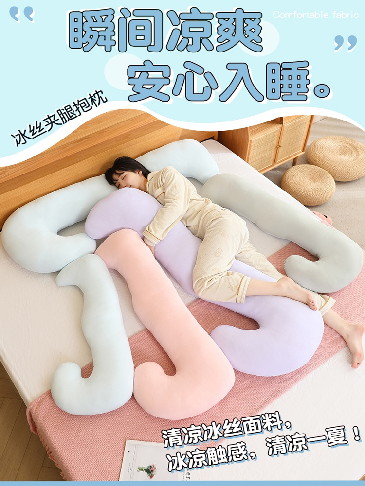 睡觉夹腿冰丝抱枕女生专用侧睡孕妇长条枕头男生学生宿舍床头靠垫