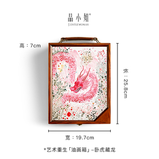 高档晶小姐私人定制创意龙年油画实木首饰盒耳钉项链收纳盒送礼物