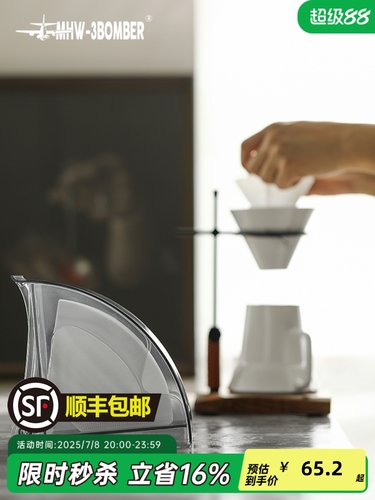 MHW-3BOMBER轰炸机Snail滤纸盒 V60咖啡滤纸架 吧台过滤纸防尘盒