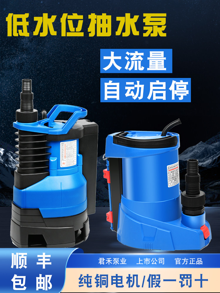 君禾全自动低水位抽水泵电梯井雨集水井地下室贴地积水排吸潜水泵