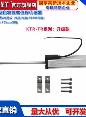 KTR-TR 50 75 100自复位式位移传感器 高精度位移计 电子尺热销