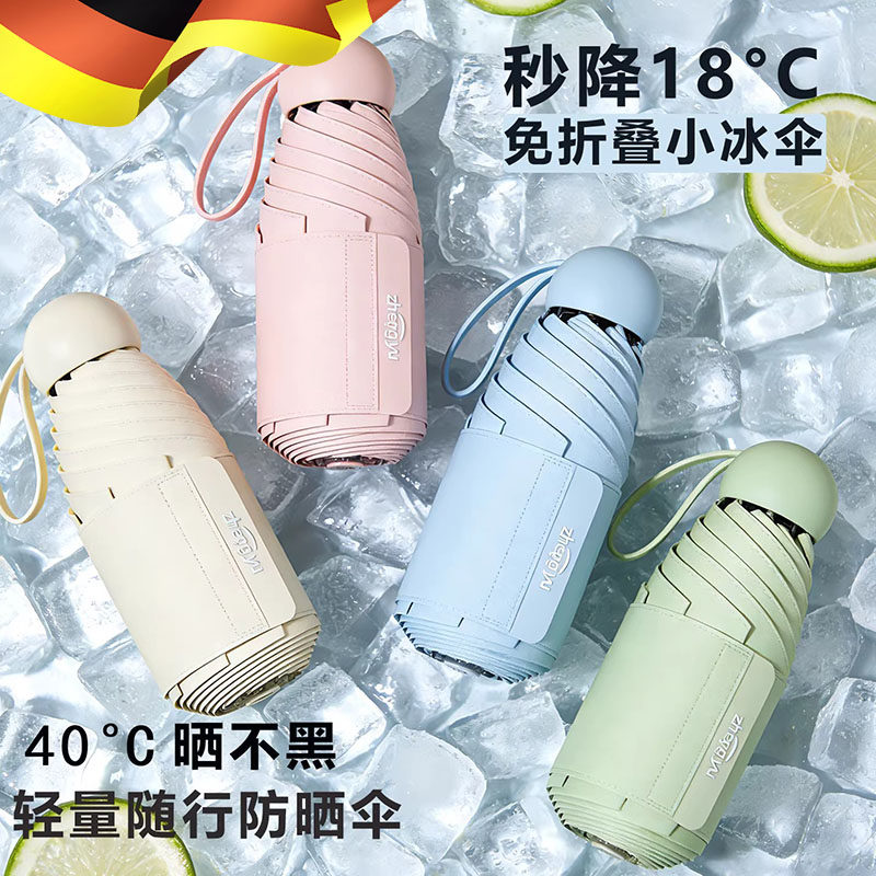 德国胶囊太阳伞女超强防晒防紫外线黑胶遮阳伞口袋便携晴雨伞两用