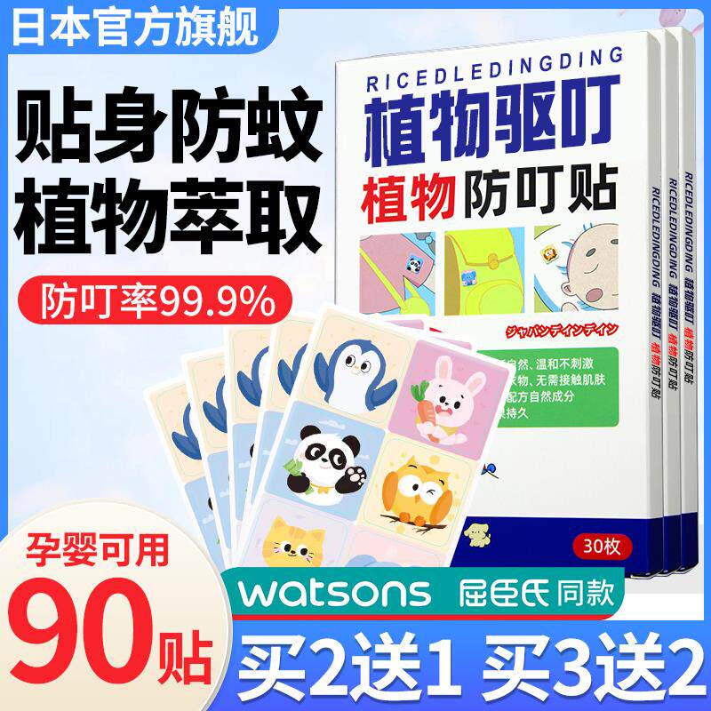日本驱蚊贴宝宝叮叮儿童婴儿专用成人学生植物精油户外随身防蚊贴